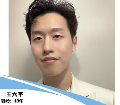 王大宇